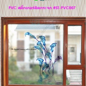 ST-PVC007-060 สติ๊กเกอร์ติดกระจกแบบมีกาว ลาย Blooming 60x58 ซม.