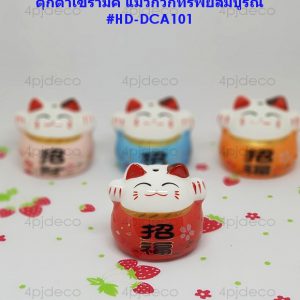 HD-DCA101 ตุ๊กตาเซรามิค แมวกวักทรัพย์สมบูรณ์ สีแดง