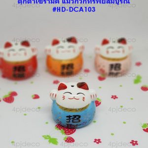 HD-DCA103 ตุ๊กตาเซรามิค แมวกวักทรัพย์สมบูรณ์ สีฟ้า