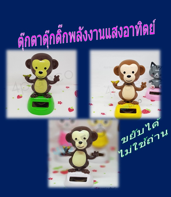 ของเล่นรูปลิงน่ารักๆ,ตุ๊กตาลิงน่ารัก,ลิงขยับได้,ตุ้กตาลิงโยกเยก,ลิงทะเล้น