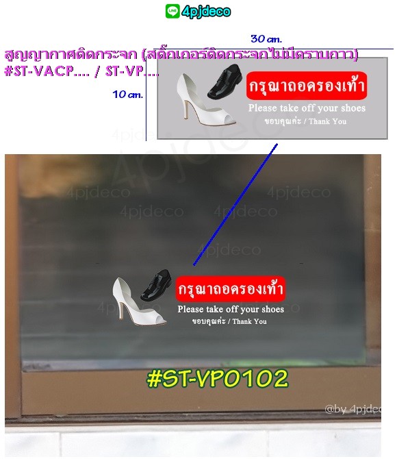 สัญลักษณ์ห้ามใส่รองเท้า,ป้ายสัญลักษณ์ให้ถอดรองเท้า,ข้อความป้ายถอดรองเท้าติดประตูกระจก,สุญญากาศป้ายถอดรองเท้า,ป้ายกรุณาถอดรองเท้าภาษาอังกฤษ,กรุณาถอดรองเท้าสติกเกอร์กันน้ำไม่มีกาวเหนียวติดกระจก,ป้ายห้ามใส่รองเท้าเข้าด้านใน,กันน้ำสติกเกอร์ห้ามใส่รองเท้า,กรุณาถอดรองเท้าสติกเกอร์ราคาถูก,ห้ามใส่รองเท้าเข้าสติกเกอร์กันน้ำ,ราคาส่งป้ายสติกเกอร์ข้อความพร้อมสัญลักษณ์,ป้ายเลื่อนพร้อมลูกศรติดกระจกแบบไม่ทิ้งคราบกาว,สติ้กเก้อเลื่อนประตูติดกระจก,ไม่ทิ้งคราบกาวป้ายสติ้กเกอร์เลื่อนเปิด-ปิด,pvcสูญญากาศพิมพ์ข้อความเลื่อนซ้าย-เลื่อนขวาประตู,สติ๊กเกอร์สูญญากาศติดกระจกสัญลักษณ์เลื่อนซ้ายเลื่อนขวาประตู,สติ๊กเกอร์ติดกระจกเลื่อนซ้ายประตูแบบไม่ใช้กาว,สติ๊กเกอร์พิมพ์pushติดกระจกแบบสูญญากาศ,ขายสติ๊กเกอร์ป้ายสัญลักษณ์ราคาส่ง,รับทำป้ายสัญลักษณ์สูญญกาศ,รับพิมพ์ป้ายข้อความสติ๊กเกอร์สูญญากาศ,สติ๊กเกอร์สูญญากาศติดกระจกสัญลักษณ์ผลักดึงประตู,สติ๊กเกอร์ติดกระจกผลักประตูแบบไม่ใช้กาว,สติ๊กเกอร์พิมพ์pushติดกระจกแบบสูญญากาศ,ขายสติ๊กเกอร์ป้ายสัญลักษณ์ราคาส่ง,รับทำป้ายสัญลักษณ์สูญญกาศ,รับพิมพ์ป้ายข้อความสติ๊กเกอร์สูญญากาศ,ขายสติ๊กเกอร์สัญลักษณ์pushราคาถูก,ป้ายpullราคาส่ง,สติ๊กเกอร์ข้อความติดกระจกแบบไม่มีกาว,สติ๊กเกอร์เวลาเปิดปิดร้าน,ติ้กเกอร์ติดกระจกร้านกาแฟ,สติ๊กเกอร์ติดกระจกตกแต่งหน้าร้านเบเกอรี่,ตกแต่งร้านขนมและกาแฟ,สติ๊กเกอร์ลายขนมติดกระจก,sticker welcome ร้านเบเกอรี่,สติ้กเกอร์ลายเสื้อผ้าแฟชั่น,สติ๊กเกอร์รูปเสื้อผ้าติดกระจกแบบไม่มีกาว,สติ้กเกอร์รูปเสื้อผ้าตกแต่งร้านค้า,ติ้กเกอร์ติดกระจกรูปเสื้อผ้าแฟชั่น,สติกเกอร์ตกแต่งร้านขายเสื้อผ้า,ป้ายสติ๊กเกอร์ยินดีต้อนรับร้านอาหาร,ตกแต่งร้านอาหาร,ติ้กเก้อติดกระจกยินดีต้อนรับหน้าร้าน,ยินดีต้อนรับพีวีซีสติ้กเกอร์กันน้ำติดกระจก,ป้ายยินดีต้อนรับติ้กเก้อแบบสุญญากาศ,เวลคัมสติ้กเกอไม่มีคราบกาวติดกระจก,สติ๊กเกอร์ลายเค้ก,สติ๊กเกอร์รูปมาการองติดกระจก,สติ๊กเกอร์ลายเบเกอรี่น่ารักๆติดกระจก