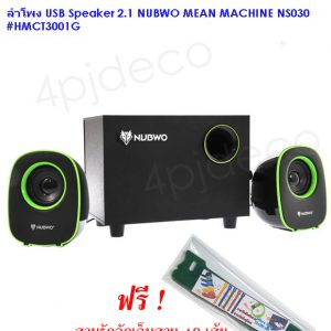 nubwo speaker,ลำโพงต่อคอม,ลำโพงขายถูก,ลำโพงเสียงดีๆ,ขายส่งลำโพงnubwo