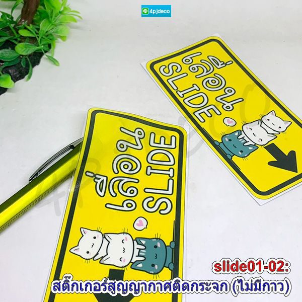 สติ๊กเกอร์เลื่อน,บานเลื่อนสติ๊กเกอร์ติดกระจก,สูญญากาศติดประตูเลื่อน