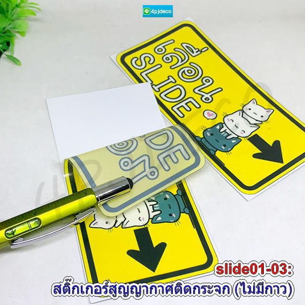 สติ๊กเกอร์เลื่อน,บานเลื่อนสติ๊กเกอร์ติดกระจก,สูญญากาศติดประตูเลื่อน