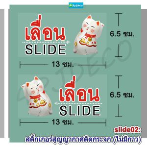 สติ๊กเกอร์แมวกวัก,ติดกระจกบานเลื่อนสติ๊กเกอร์,สติ๊กเกอร์น่ารักติดกระจกบานเลื่อน