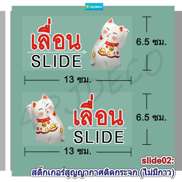 สติ๊กเกอร์แมวกวัก,ติดกระจกบานเลื่อนสติ๊กเกอร์,สติ๊กเกอร์น่ารักติดกระจกบานเลื่อน