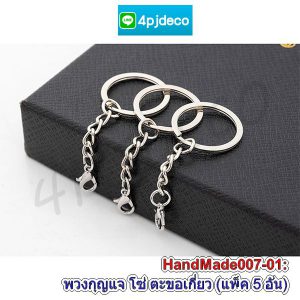 โซ่เกลียวพวงกุญแจ,พวงกุญแจโซ่ตะขอเกี่ยว,พวงกุญแจโซ่หัวก้ามปู,พวงกุญแจสีทองปลายตะขอ,สายโซ่พวงกุญแจเกี่ยวกระเป๋า,ราคาส่งพวงกุญแจปลายตะขอ