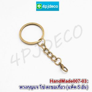 อะไหล่ทำพวงกุญแจ,ตะขอพวงกุญแจ,ห่วงกุญแจ,พวงกุญแจคล้องกระเป๋า,ก้ามปูจิ๋วคล้องตุ๊กตา,
