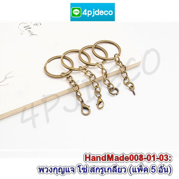 โซ่เกลียวพวงกุญแจ,พวงกุญแจโซ่เกลียวขัน,พวงกุญแจโซ่ขันเกลียว,พวงกุญแจสีทองปลายเกลียวสกรู,สายโซ่พวงกุญแจแบบขันเกลียว,ราคาส่งพวงกุญแจปลายห่วงเกลียว,พวงกุญแจปลายเกลียว,สีเงินพวงกุญแจdiy,พวงกุญแจปลายขันสกรู,พวงกุญแจคล้องกระเป๋า,พวงกุญแจห้อยตุ๊กตา,พวงกุญแจขายส่ง,ห่วงพวงกุญแจก้ามปูขายส่ง,อะไหล่ทำพวงกุญแจ,ตะขอพวงกุญแจ,ห่วงกุญแจ,พวงกุญแจคล้องกระเป๋า,ก้ามปูจิ๋วคล้องตุ๊กตา,ห่วงสามเหลี่ยมคล้องสายกล้อง,ห่วงหูกล้อง,ตะคอเกี่ยวกระเป๋าหัวแมว,ห่วงคล้องกล้อง,ห่วงคล้องหูกล้อง,ตัวแต่งกระเป๋า,อุปกรณ์ตกแต่งกระเป๋า,ตัวล็อคบัตรพนักงาน,ห่วงคล้องบัตรพนักงาน,ตัวล็อคสายคล้องมือถือ,อุปกรณ์เจาะผ้า,กิ๊บเหล็กล็อคสายรัด,เหล็กล็อคสาย,บานหนีบปลายเชือก,ตะขอปากปลาเกี่ยวกระเป๋า,ห่วงพลาสติก,ก้ามปูพลาสติกคล้องพวงกุญแจ,สายห้อยมือถือ,ห่วงล็อคสายห้อยมือถือ,สายห้อยมือถือพลาสติก,ห่วงพลาสติกคล้องบัตรพนักงาน,ห่วงล็อคคล้องกล้อง,ขายส่งตะขอก้ามปูพลาสติก,ก้ามปูตะขอถอดได้,ตะขอหน้ากาก,ตะขอ diy ก้ามปู,ตะขอคอหมาถอดได้,ก้ามปูคอหมาถอดได้,สายห้อยคล้องหูกล้อง,หมุด 2 หน้า,ตะขอเกี่ยวเงินจิ๋ว,ตะขอโลหะแบน,ตะขอก้ามปูโลหะ,หมุดตอกกระเป๋า,ตะขอเกี่ยวสายกระเป๋า,ตะขอเงินห้อยกระเป๋า,หัวพลาสติกคล้องบัตรพนักงาน,ก้ามปูคอหมาเงิน,ข้อต่อพวงกุญแจ,#ข้อหมุนพวงกุญแจ,#ข้อเหวี่ยงพวงกุญแจ,#หัวต่อพวงกุญแจ,#ห่วงพวงกุญแจพร้อมข้อต่อ,#อะไหล่พวงกุญแจ,#อะไหล่ทำกระเป๋า,#ห่วงกลมหัวพวงกุญแจ,#ตะขอพวงกุญแจ,#ตะขอคอหมาพร้อมข้อต่อ,#ห่วงพวงกุญแจ,#ตะขอพวงกุญแจ,#ข้อหมุนพวงกุญแจสีเงิน,#ห่วงกลมพวงกุญแจ,#เชือกห้อยโทรศัพท์,#ตะขอคอหมา,#เชือกห้อยโทรศัพท์แบบห่วงกลม,#ห่วงกลมเกลียว,#ห่วงเหล็กกลม,#ห่วงเหล็กกลมพวงกุญแจ,#พวงกุญแจก้ามปู,#คอหมาตัวc,#พวงกุญแจ,#ห่วงกลมทำพวงกุญแจ,#ขั้วต่อพวงกุญแจ,#ตะขอเกือกม้า,#ตะขอพวงกุญแจ,#พวงกุญแจห้อยกระเป๋า,#เชือกห้อยโทรศัพท์ยืดได้,#ห่วงเกลียวคล้องพวงกุญแจ