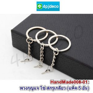 พวงกุญแจปลายเกลียว,สีเงินพวงกุญแจdiy,พวงกุญแจปลายขันสกรู