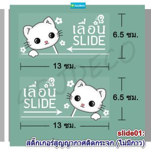 สติ๊กเกอร์แมวน่ารัก,ติดกระจกบานเลื่อนสติ๊กเกอร์,สติ๊กเกอร์น่ารักติดกระจกบานเลื่อน