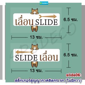 สติ๊กเกอร์เลื่อนสไลด์ประตูกระจก,สติ๊กเกอร์ประตูเลื่อนซ้ายขวา,ลายการ์ตูนสติ๊กเกอร์slideประตูกระจก
