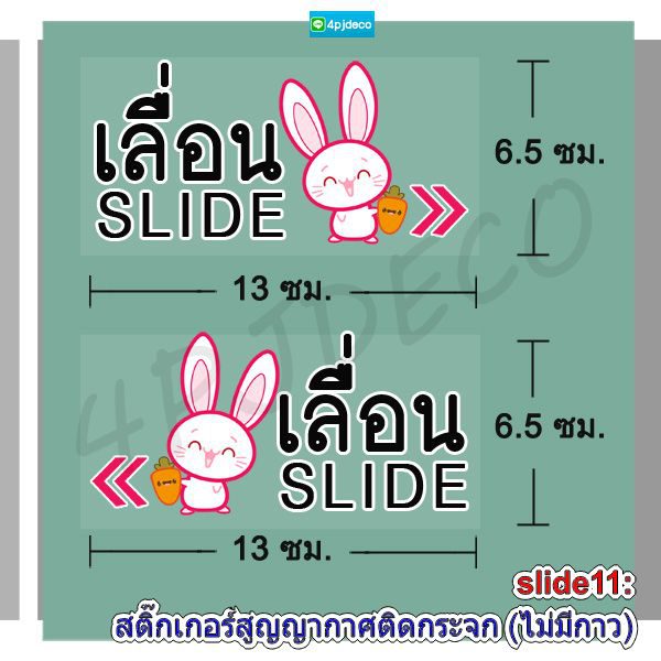 กระต่ายเลื่อนประตู,สติ๊กเกอร์ติดประตูกระจก,ลายน่ารักสติ๊กเกอร์เลื่อนประตู