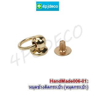 หมุดสกรูพร้อมห่วงกลม,#หมุดติดข้างกระเป๋า,#ห่วงคล้องเคสมือถือ