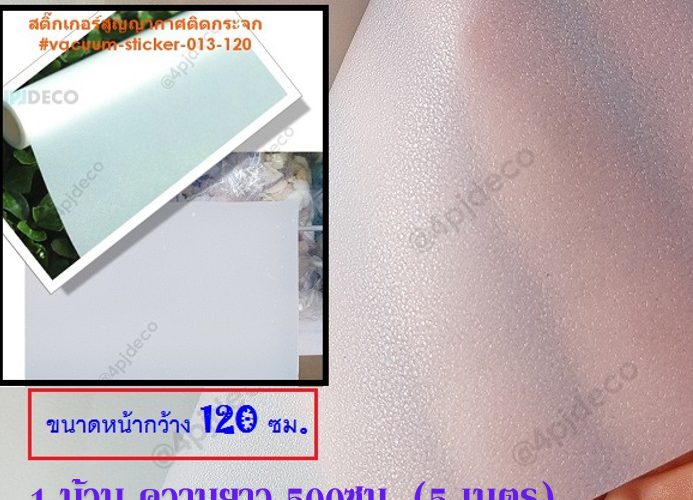 สูญญากาศติดกระจกสีฝ้าขาว,สติ๊กเกอร์ติดกระจกกว้าง90ซม.สีฝ้า,ฟิล์มฝ้าขาวขุ่นติดกระจก