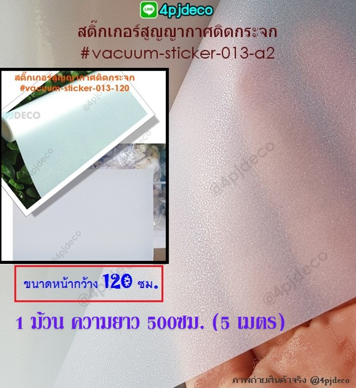 สูญญากาศติดกระจกสีฝ้าขาว,สติ๊กเกอร์ติดกระจกกว้าง90ซม.สีฝ้า,ฟิล์มฝ้าขาวขุ่นติดกระจก