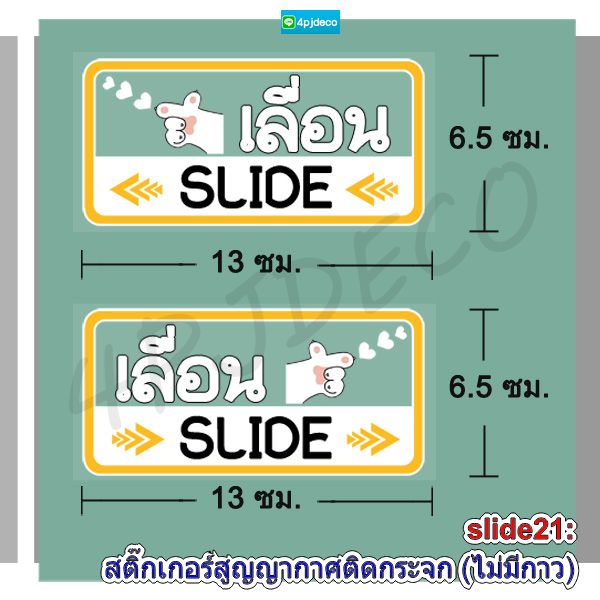 ป้ายเลื่อน,vacuum sticker Slide,รับพิมพ์สติ๊กเกอร์สูญญากาศ,สัญลักษณ์เลื่อนเปิดปิดประตู,ป้ายสติ๊กเกอร์เลื่อนเปิดปิด,stickerสัญลักษณ์ผลัก-ดึง,สติ๊กเกอร์สูญญกาศข้อความ ผลัก ดึง,สูญญกาศสติ๊กเกอร์ผลักดึงแบบสี่เหลี่ยม,สติ๊กเกอร์สี่เหลี่ยมผลักดึง,ป้ายสติ๊กเกอร์ผลักดึงแบบวงกลม,สัญลักษณ์ผลักดึงประตูติดกระจกแบบสุญญากาศ,สั่งทำป้ายแบบสูญญากาศติดกระจก,ติ๊กเก้อผลักสีน้ำเงิน,สติ๊กเก้อติดกระจกผลักประตู,สติ้กเก้อเลื่อนผลักดึงติดกระจก,ลายการ์ตูนน่ารักสติ๊กเกอร์เลื่อนสไลด์,สติ๊กเกอร์ลายน้องหมาประตูเลื่อนสไลด์,ลายการ์ตูนน้องแมวสติ๊กเกอร์ติดประตูบานเลื่อน,ราคาถูกสติ๊กเกอร์ลายเลื่อนประตู,สูญญากาศติดกระจกประตูเลื่อนน่ารักๆ,ลายสัตว์น่ารักประตูบานเลื่อน,sticker slide ลายการ์ตูน,สติ๊กเกอร์ติดประตูร้านลายประตูเลื่อนสวยๆ,สติ๊กเกอร์ตกแต่งร้านค้าราคาส่ง,สวยๆน่ารักๆสติ๊กเกอร์ประตูบานเลื่อน,สติ๊กเกอร์สำหรับติดประตูกระจกบานเลื่อน,ตกแต่งร้านค้าน่ารักสติ๊กเกอร์บานเลื่อน ป้ายเลื่อน,vacuum sticker Slide,สติ๊กเกอร์เลื่อนลายการ์ตูน,น่ารักๆสติ๊กเกอร์เลื่อนประตู,รับพิมพ์สติ๊กเกอร์สูญญากาศ,สัญลักษณ์เลื่อนเปิดปิดประตู,ป้ายสติ๊กเกอร์เลื่อนเปิดปิด,stickerสัญลักษณ์ผลัก-ดึง,สติ๊กเกอร์สูญญกาศข้อความ ผลัก ดึง,สูญญกาศสติ๊กเกอร์ผลักดึงแบบสี่เหลี่ยม,สติ๊กเกอร์สี่เหลี่ยมผลักดึง,ป้ายสติ๊กเกอร์ผลักดึงแบบวงกลม,สัญลักษณ์ผลักดึงประตูติดกระจกแบบสุญญากาศ,สั่งทำป้ายแบบสูญญากาศติดกระจก,ติ๊กเก้อผลักสีน้ำเงิน,สติ๊กเก้อติดกระจกผลักประตู,สติ้กเก้อเลื่อนผลักดึงติดกระจก,ลายการ์ตูนน่ารักสติ๊กเกอร์เลื่อนสไลด์,สติ๊กเกอร์ลายน้องหมาประตูเลื่อนสไลด์,ลายการ์ตูนน้องแมวสติ๊กเกอร์ติดประตูบานเลื่อน,ราคาถูกสติ๊กเกอร์ลายเลื่อนประตู,สูญญากาศติดกระจกประตูเลื่อนน่ารักๆ,ลายสัตว์น่ารักประตูบานเลื่อน,sticker slide ลายการ์ตูน,สติ๊กเกอร์ติดประตูร้านลายประตูเลื่อนสวยๆ,สติ๊กเกอร์ตกแต่งร้านค้าราคาส่ง,สวยๆน่ารักๆสติ๊กเกอร์ประตูบานเลื่อน,สติ๊กเกอร์สำหรับติดประตูกระจกบานเลื่อน,ตกแต่งร้านค้าน่ารักสติ๊กเกอร์บานเลื่อน